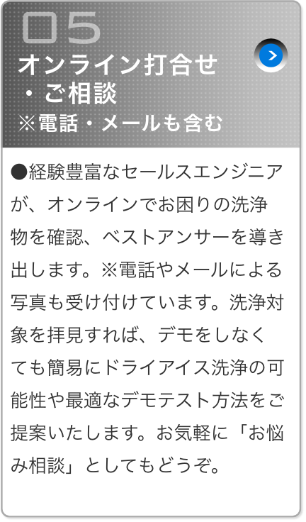 オンライン打合せ・ご相談　※電話・メールも含む