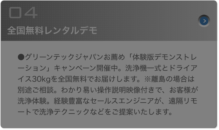 全国無料レンタルデモ