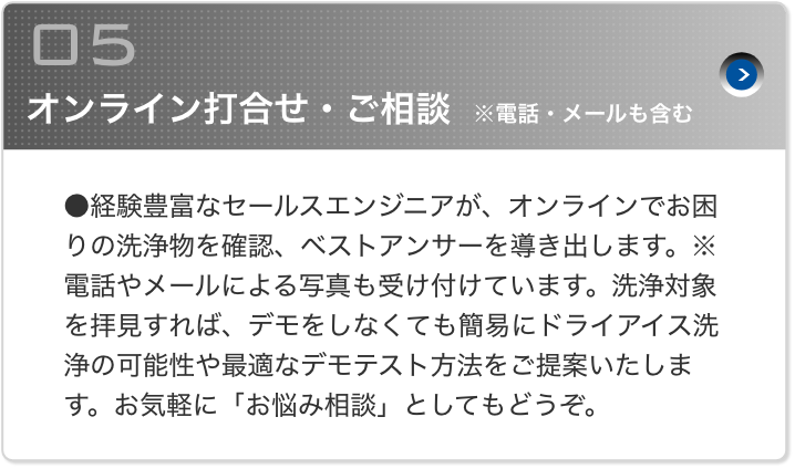 オンライン打合せ・ご相談　※電話・メールも含む