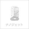 ナノジェット