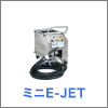 ミニE-JET